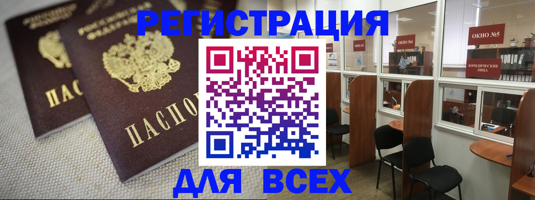 прописка для работы в Кандалакше