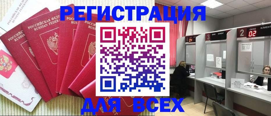 временная регистрация в квартире в Кандалакше