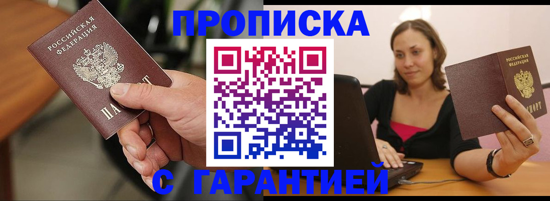 временная регистрация гарантия в Кандалакше