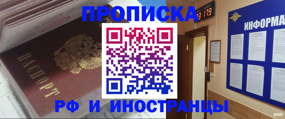 временная регистрация надежно в Кандалакше