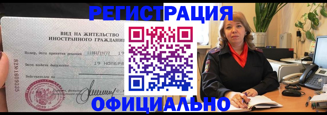 прописка законно в Кандалакше